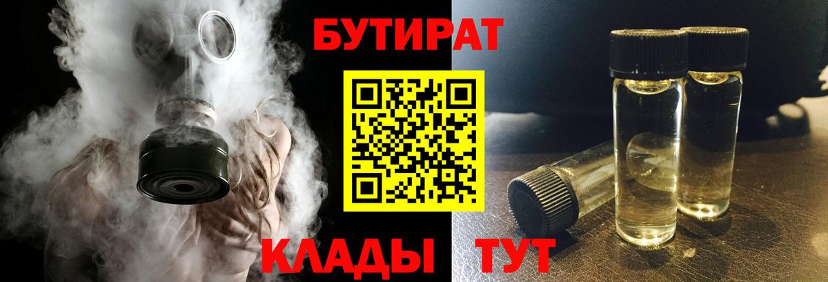 Протвино  Бутират жидкий экстази  Вход с VPN 
