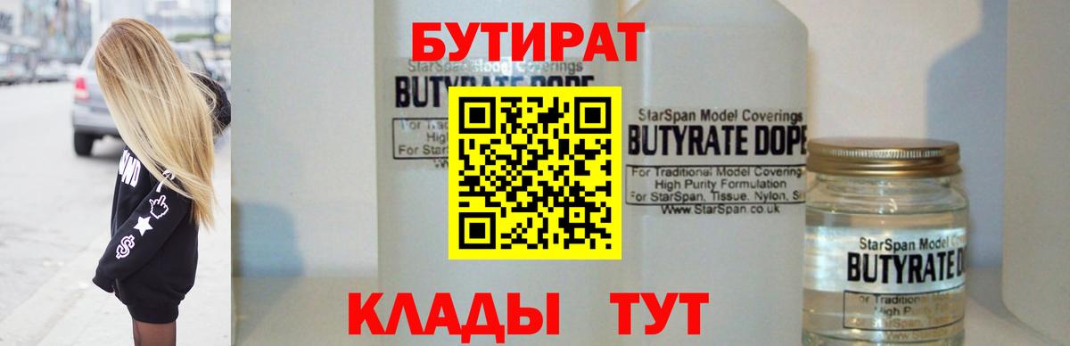 БУТИРАТ оксибутират Протвино