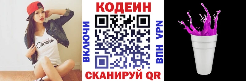 где продают наркотики Протвино Codein Purple Drank