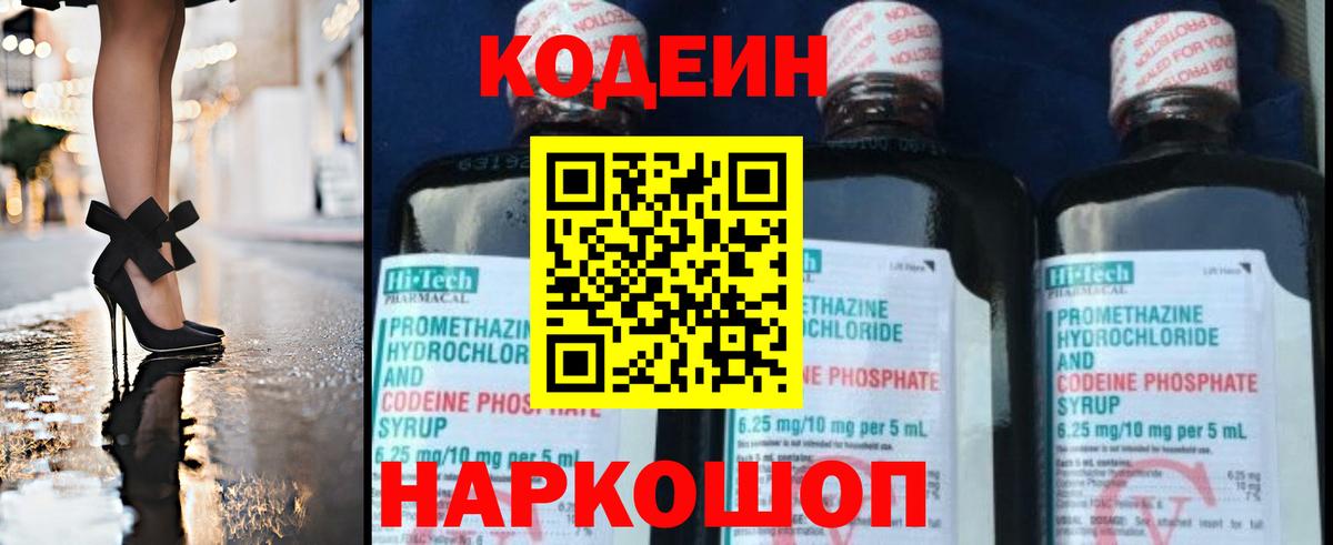 Кодеин Purple Drank  Вход с VPN  Кодеин напиток Lean (лин)  Протвино 