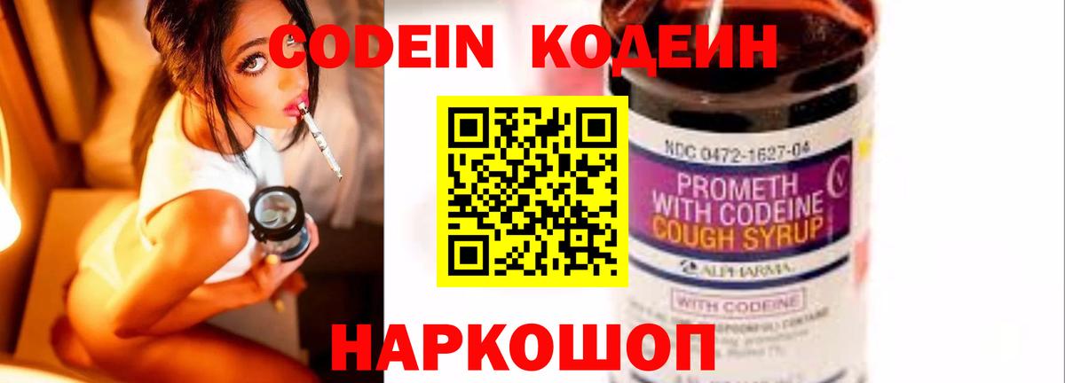 Кодеиновый сироп Lean напиток Lean (лин) Протвино