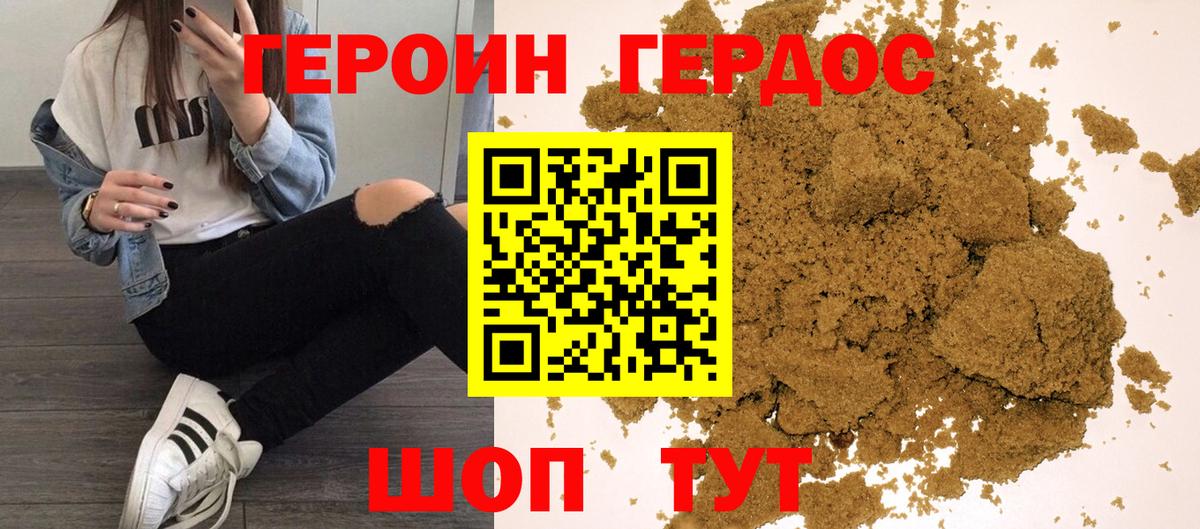 ГЕРОИН Heroin Протвино