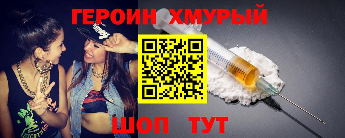 Героин  Героин белый  Вход с VPN  Протвино 
