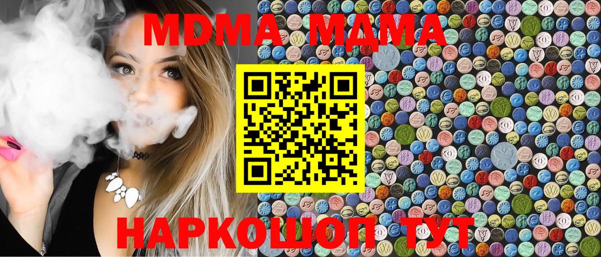 Протвино  MDMA Molly  МДМА  МДМА молли  Вход с VPN 