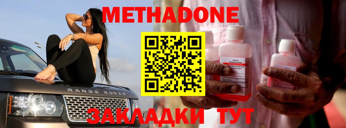 МЕТАДОН белоснежный  Вход с VPN  Протвино  Метадон VHQ 